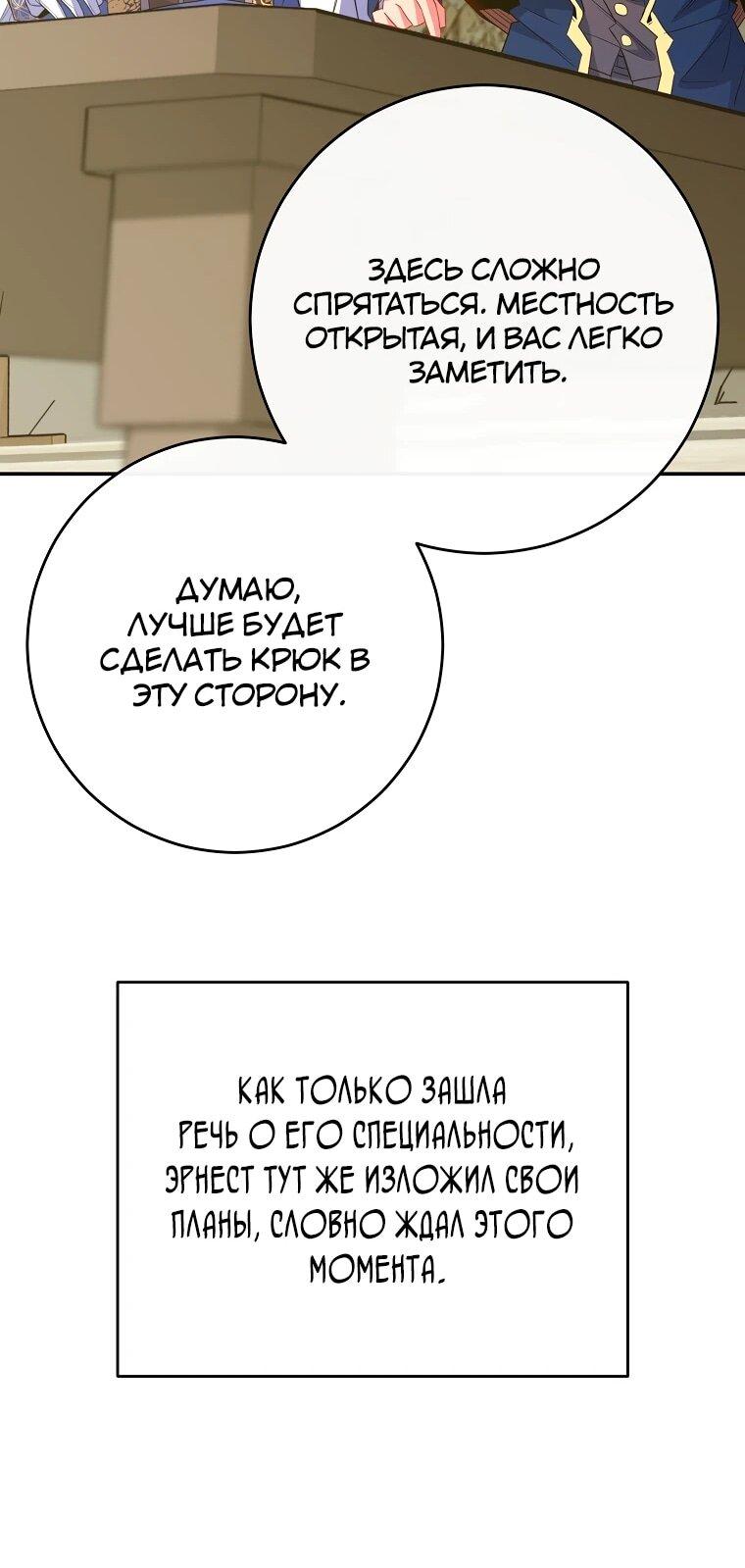 Манга Я переродился в гения из престижной семьи - Глава 74 Страница 54