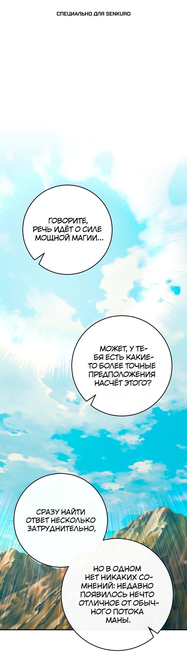 Манга Я переродился в гения из престижной семьи - Глава 74 Страница 1