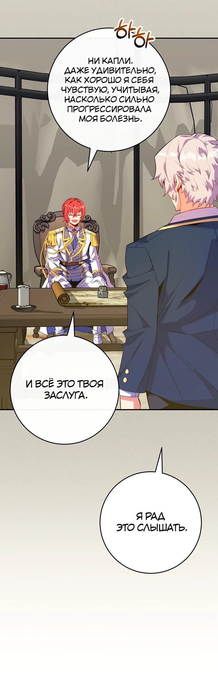 Манга Я переродился в гения из престижной семьи - Глава 74 Страница 15