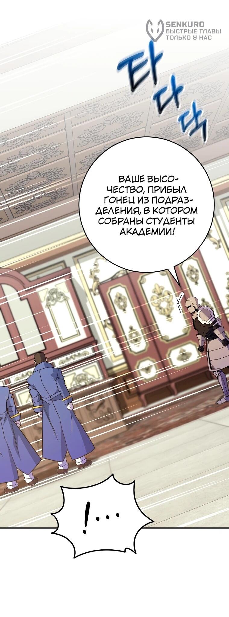 Манга Я переродился в гения из престижной семьи - Глава 74 Страница 10