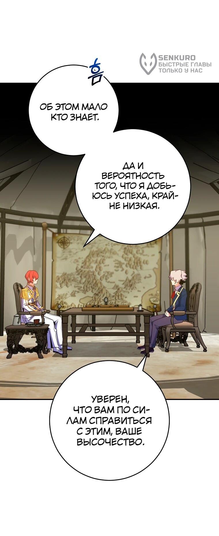 Манга Я переродился в гения из престижной семьи - Глава 74 Страница 18