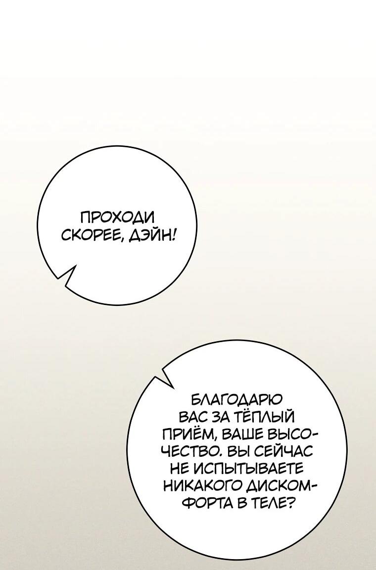 Манга Я переродился в гения из престижной семьи - Глава 74 Страница 14