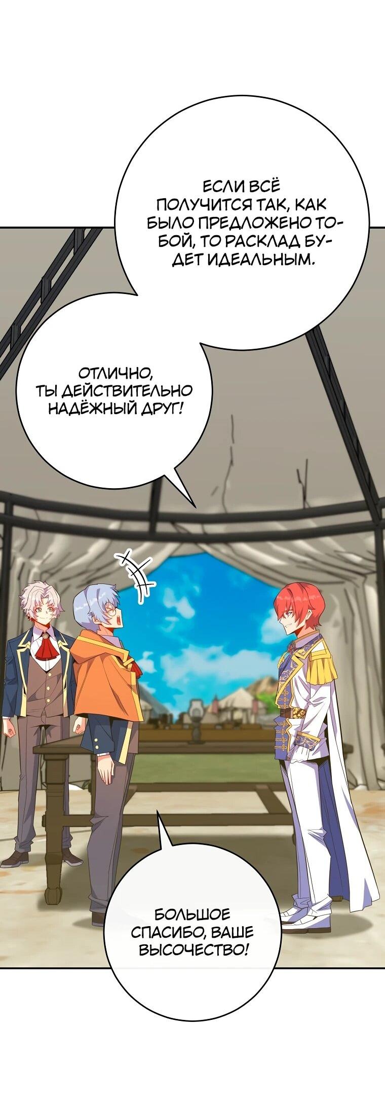 Манга Я переродился в гения из престижной семьи - Глава 74 Страница 55