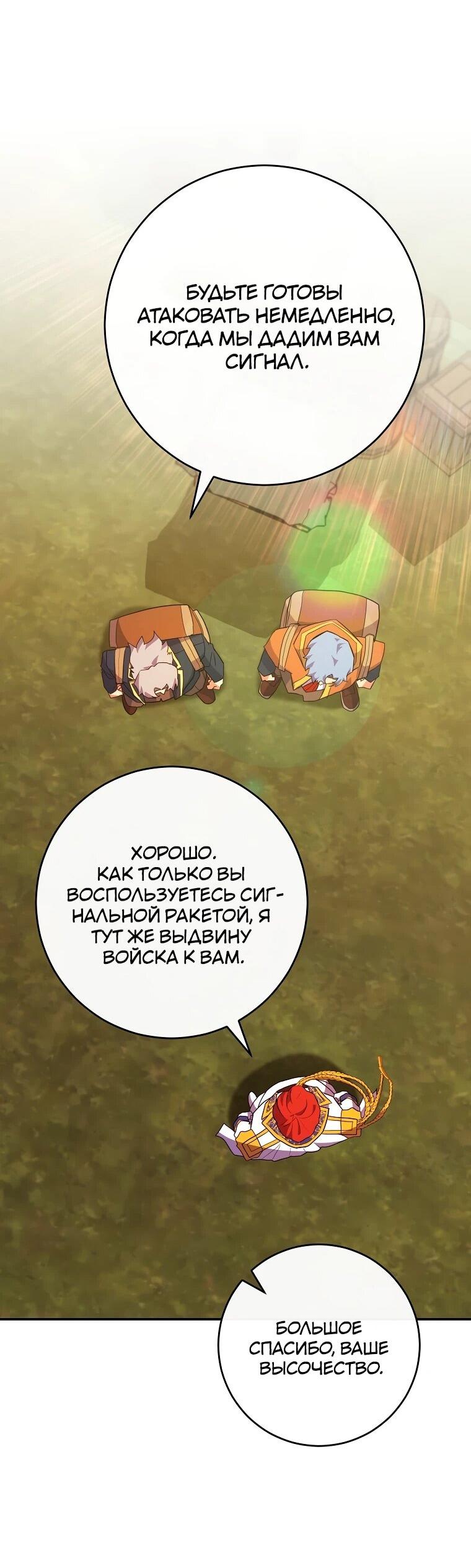 Манга Я переродился в гения из престижной семьи - Глава 74 Страница 57