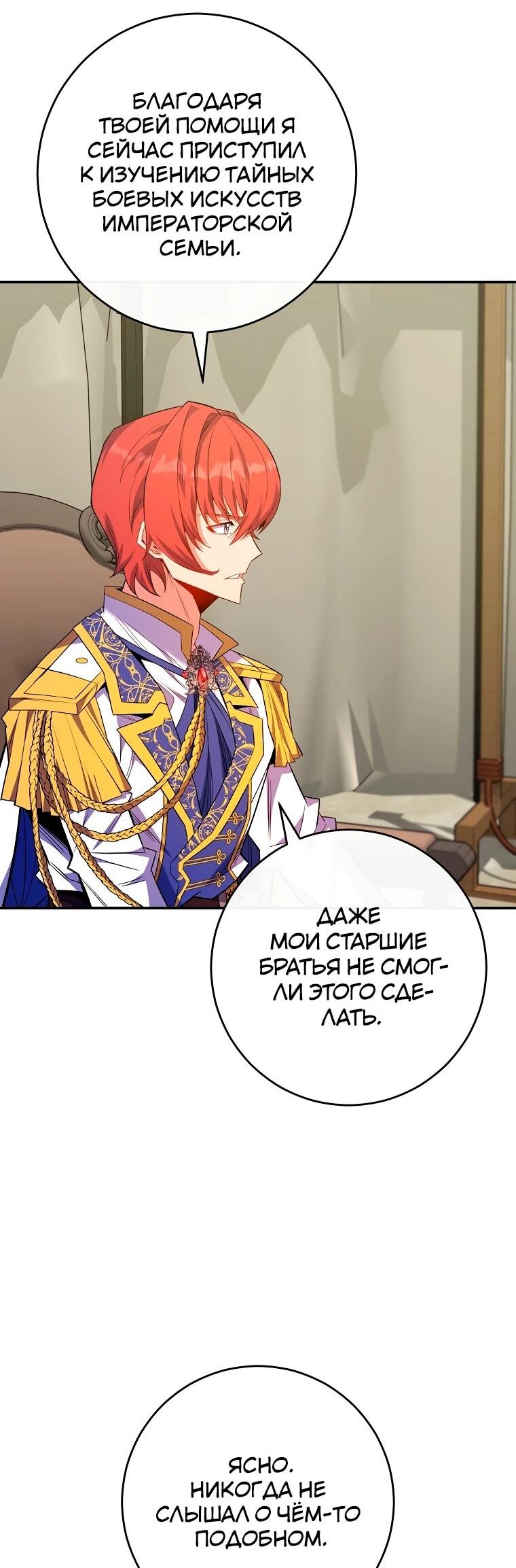 Манга Я переродился в гения из престижной семьи - Глава 74 Страница 16