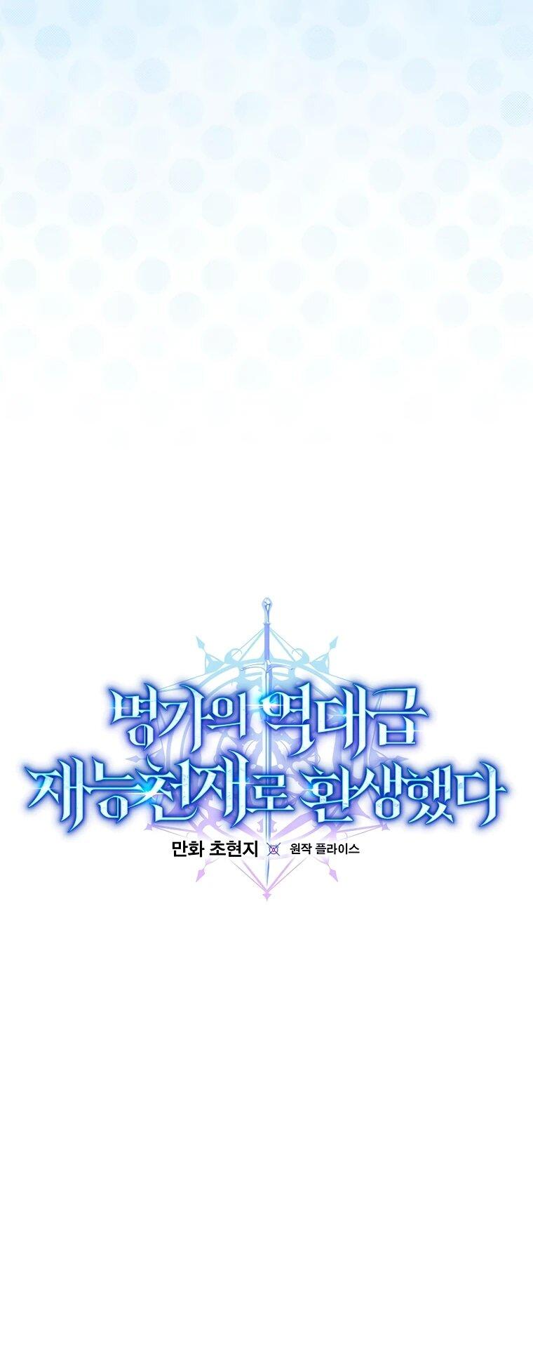 Манга Я переродился в гения из престижной семьи - Глава 74 Страница 12