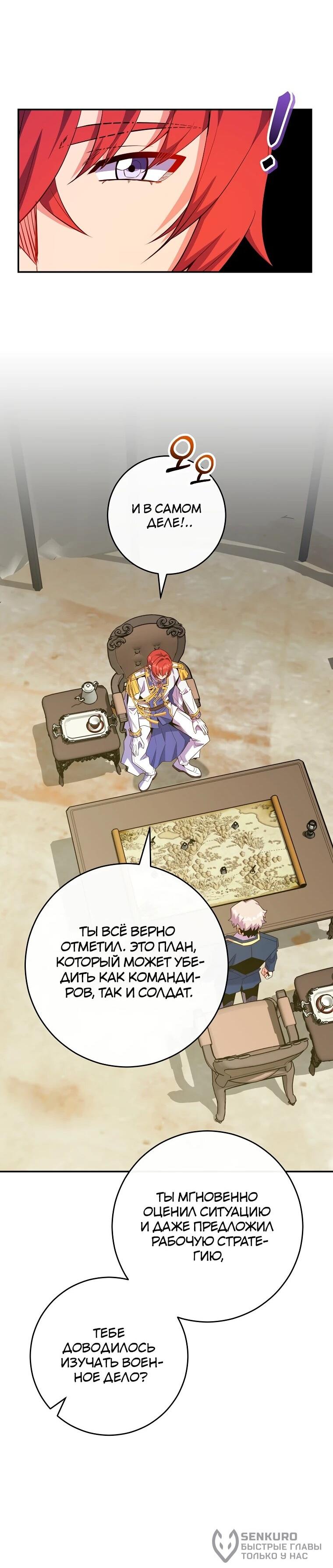 Манга Я переродился в гения из престижной семьи - Глава 74 Страница 42