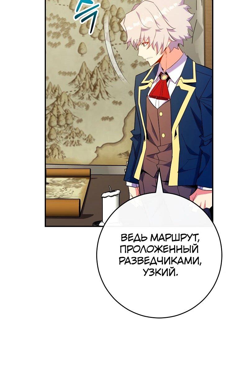 Манга Я переродился в гения из престижной семьи - Глава 74 Страница 38