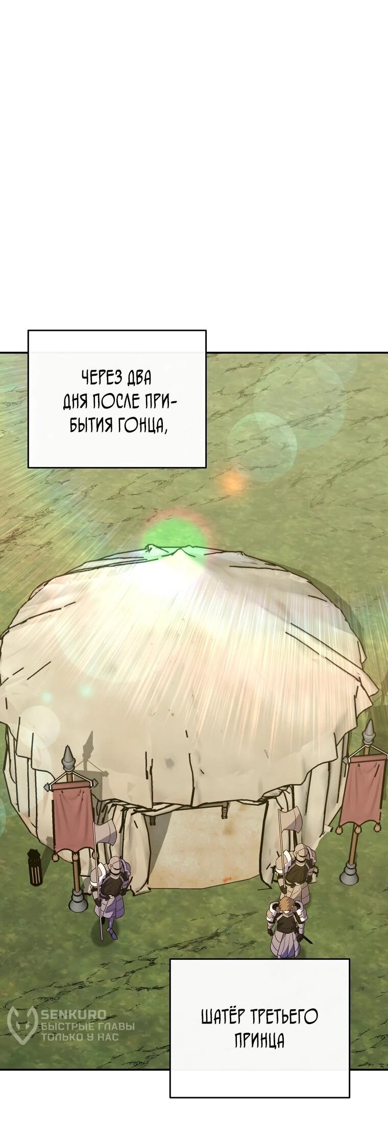 Манга Я переродился в гения из престижной семьи - Глава 74 Страница 13