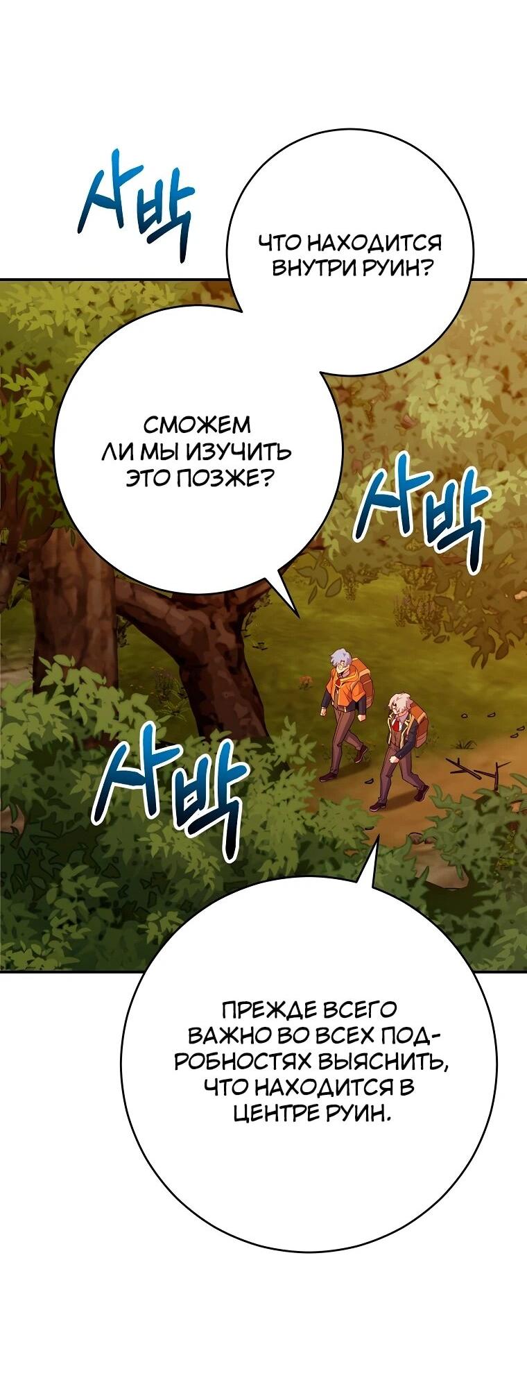 Манга Я переродился в гения из престижной семьи - Глава 74 Страница 65