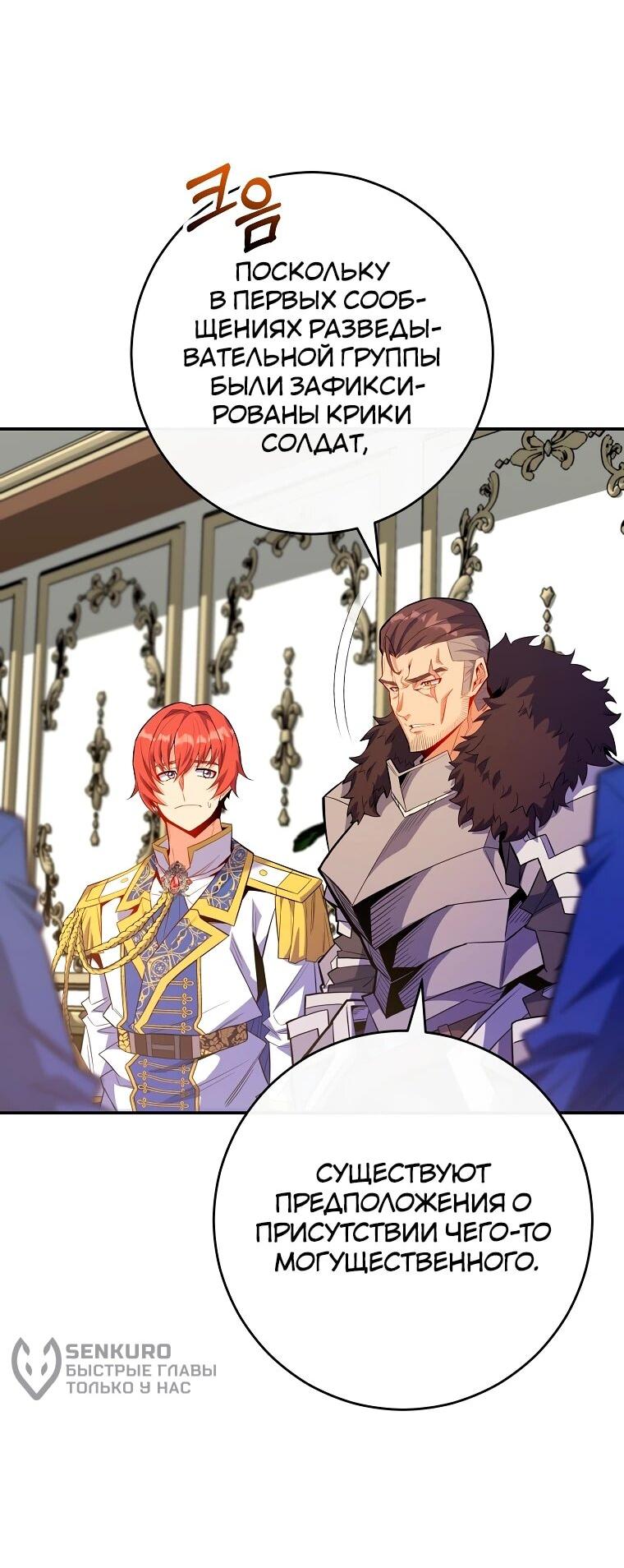 Манга Я переродился в гения из престижной семьи - Глава 74 Страница 4