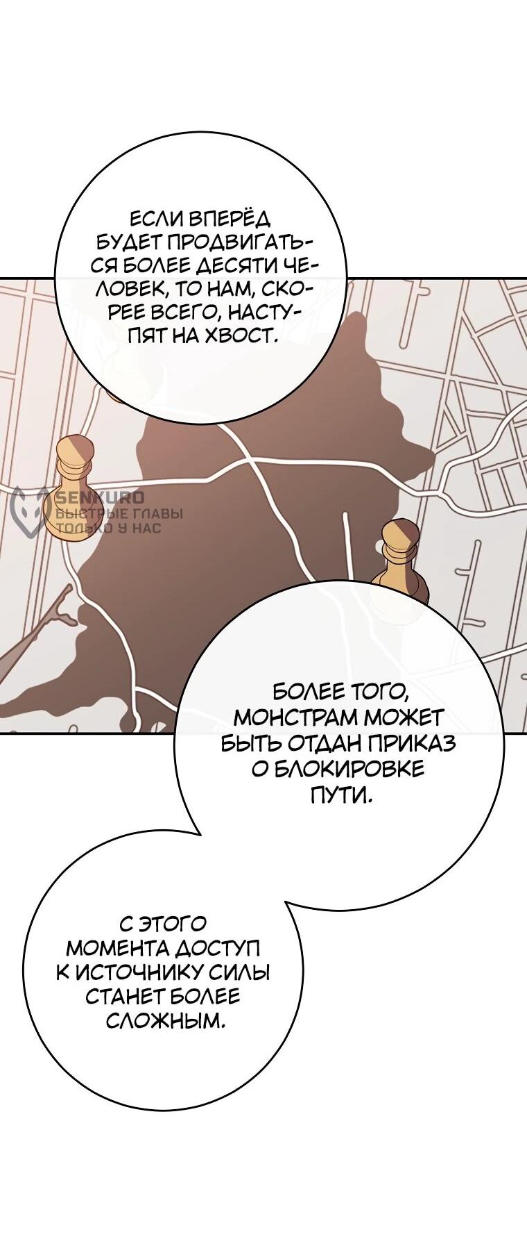 Манга Я переродился в гения из престижной семьи - Глава 74 Страница 39