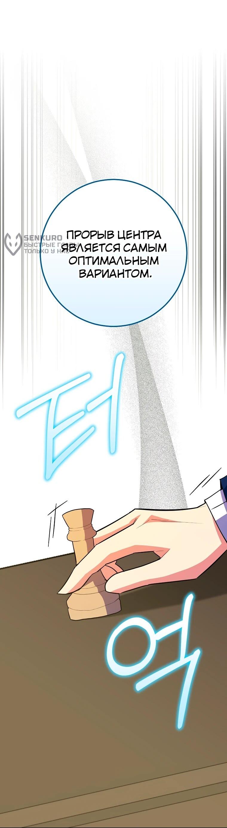 Манга Я переродился в гения из престижной семьи - Глава 74 Страница 31