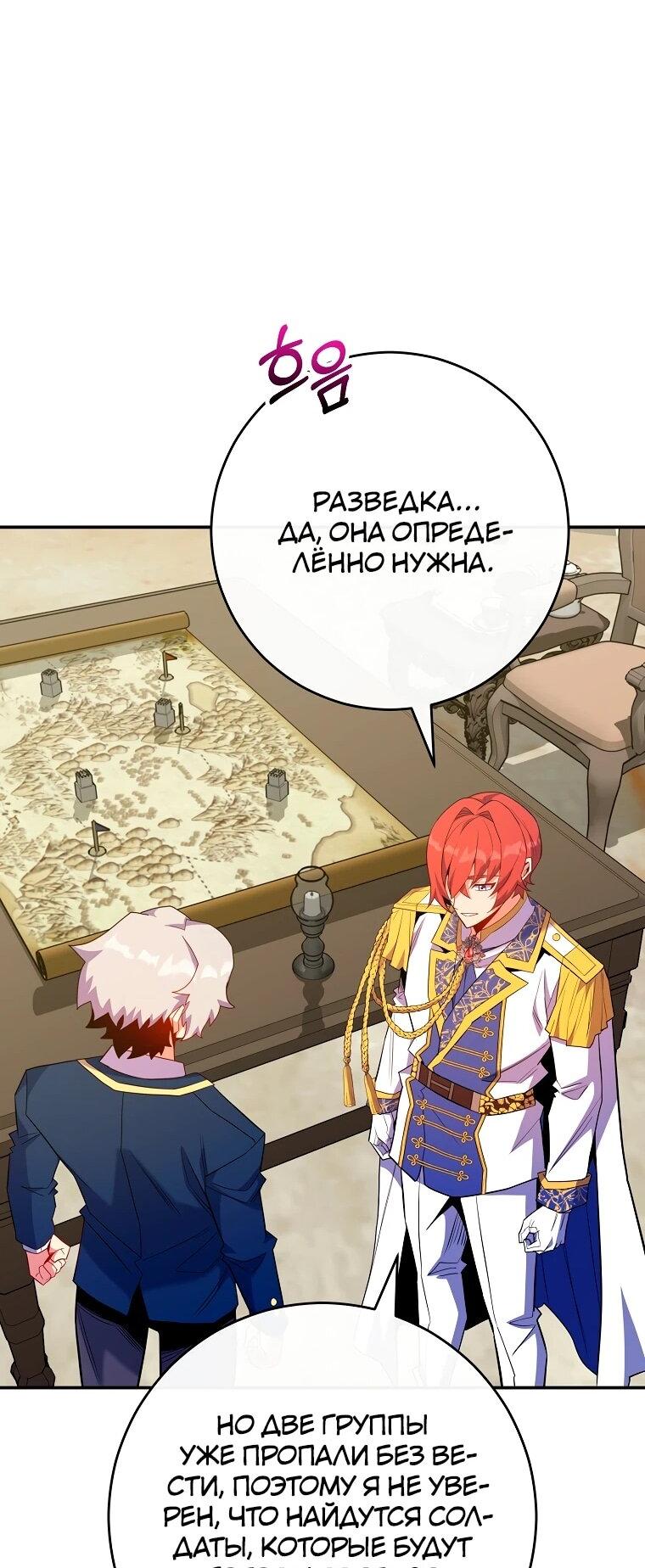 Манга Я переродился в гения из престижной семьи - Глава 74 Страница 47