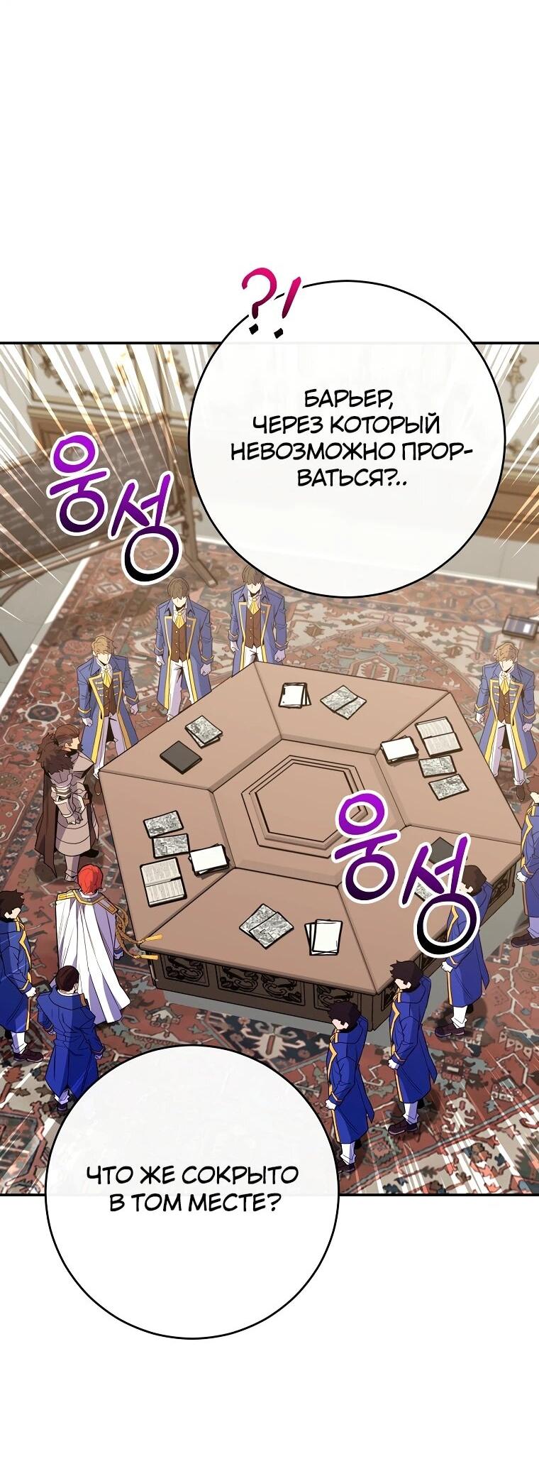 Манга Я переродился в гения из престижной семьи - Глава 74 Страница 3