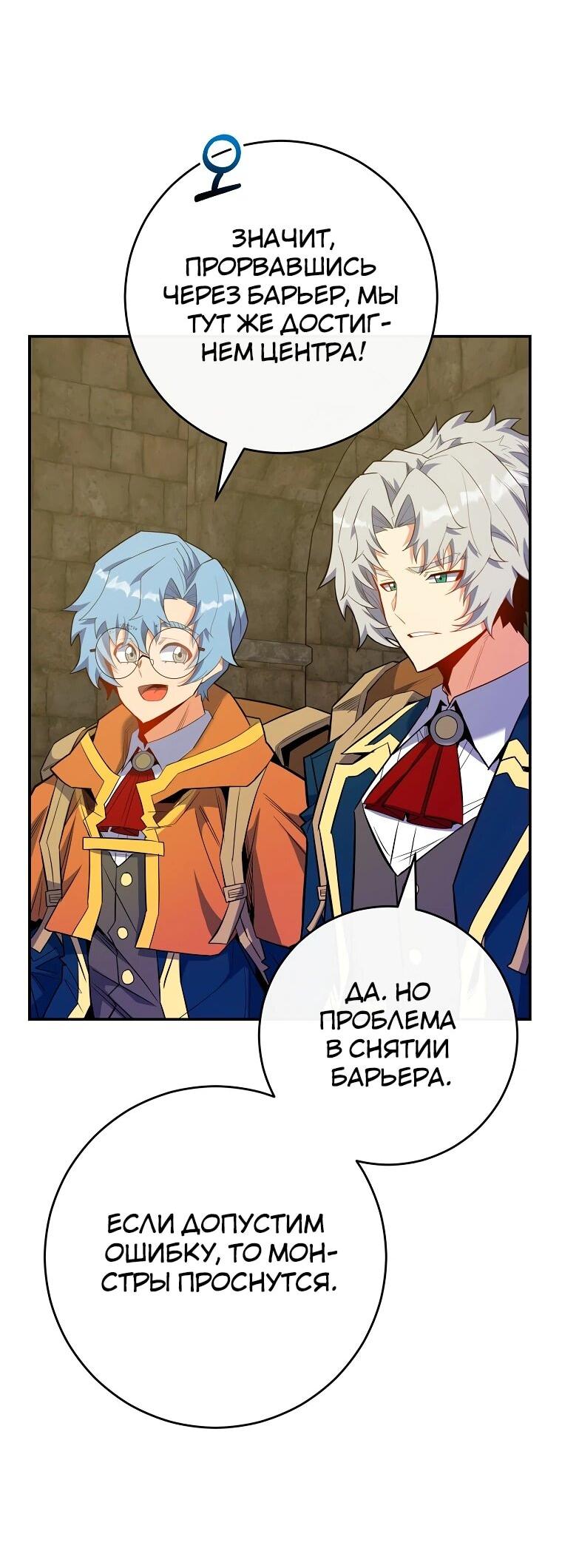 Манга Я переродился в гения из престижной семьи - Глава 75 Страница 32