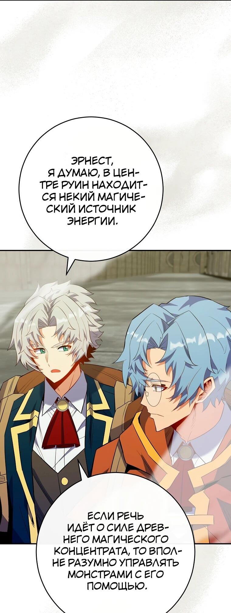 Манга Я переродился в гения из престижной семьи - Глава 75 Страница 8