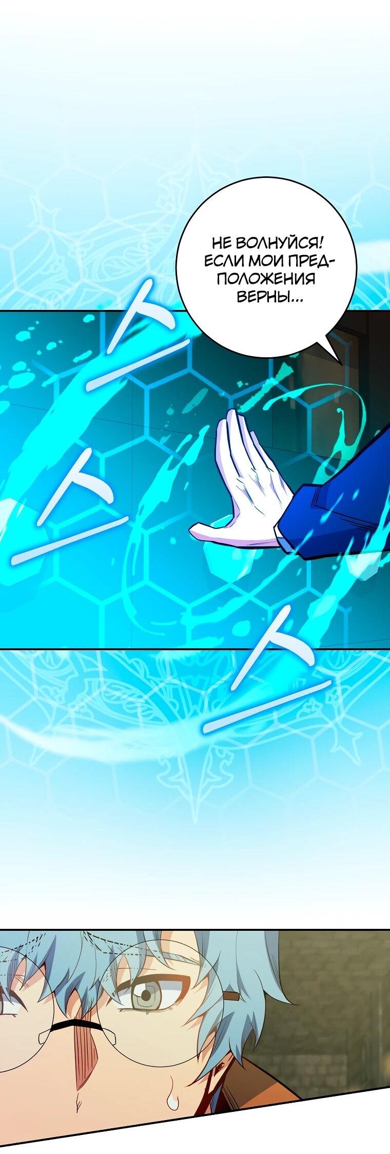 Манга Я переродился в гения из престижной семьи - Глава 75 Страница 38