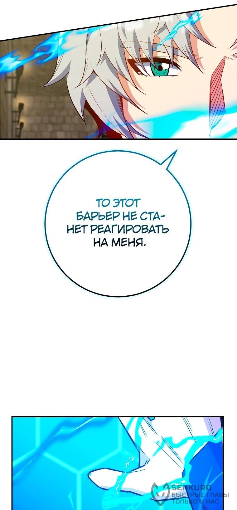 Манга Я переродился в гения из престижной семьи - Глава 75 Страница 39