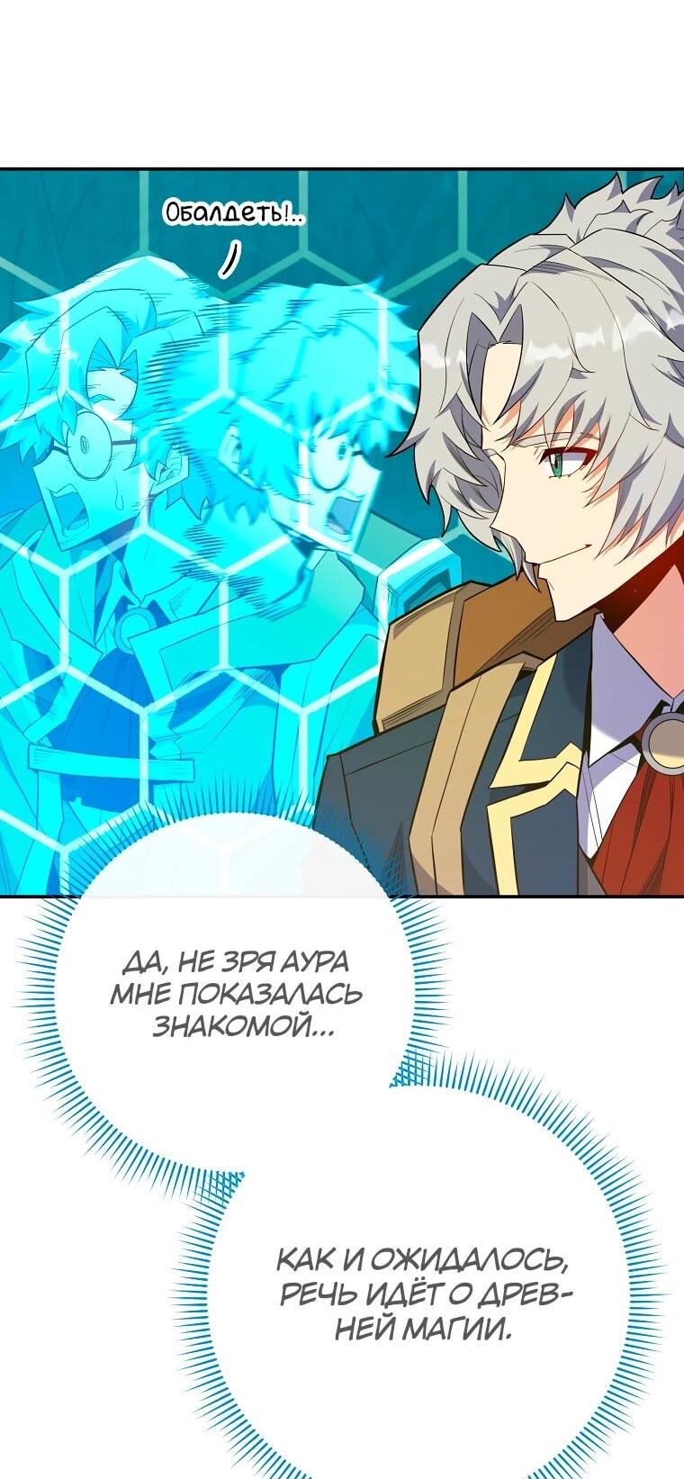 Манга Я переродился в гения из престижной семьи - Глава 75 Страница 44