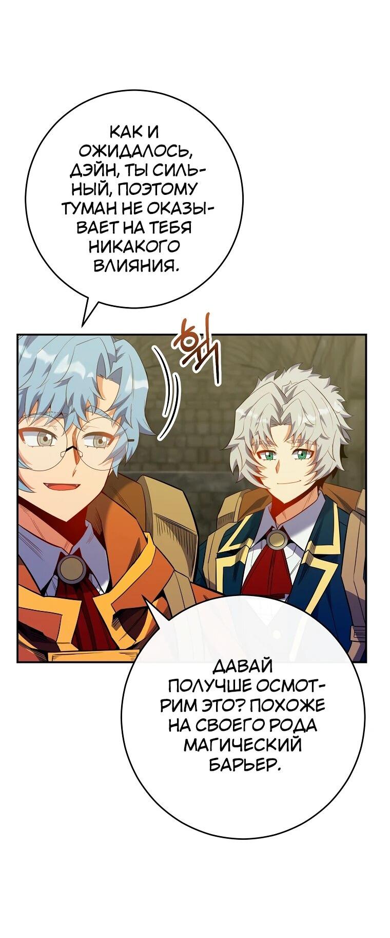 Манга Я переродился в гения из престижной семьи - Глава 75 Страница 29