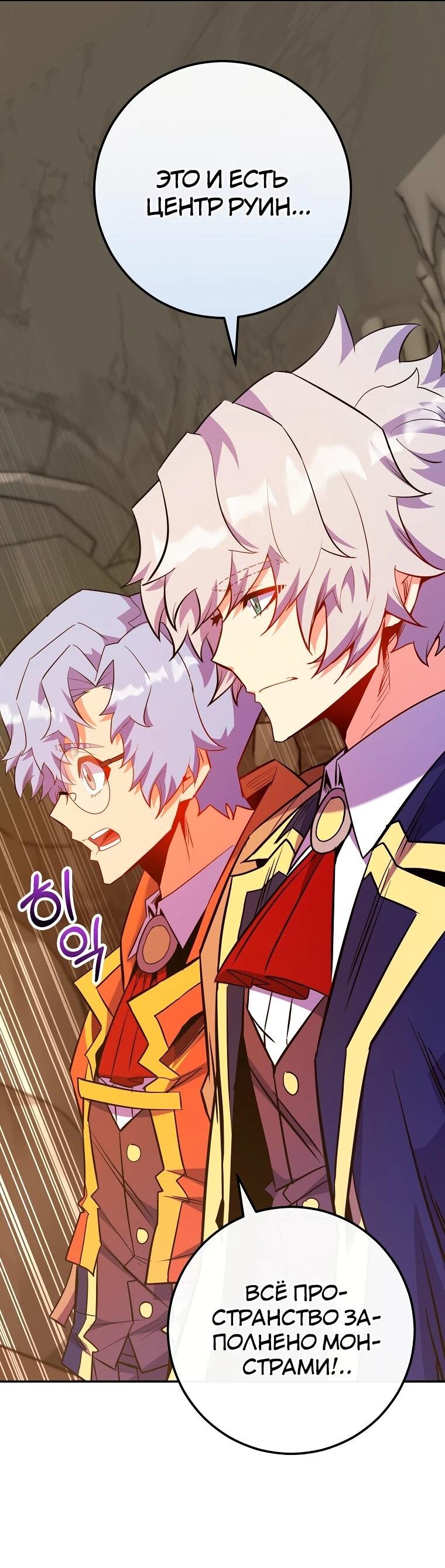 Манга Я переродился в гения из престижной семьи - Глава 75 Страница 61