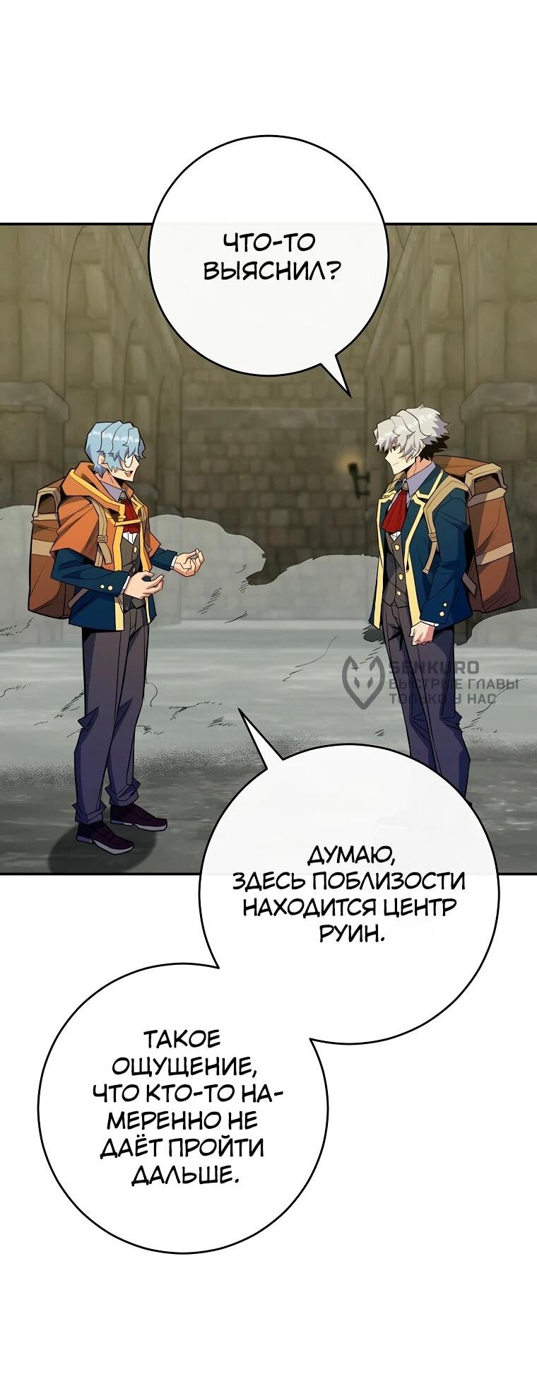 Манга Я переродился в гения из престижной семьи - Глава 75 Страница 26