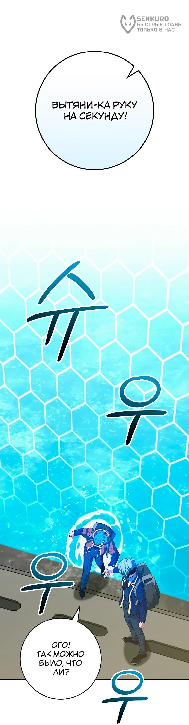 Манга Я переродился в гения из престижной семьи - Глава 75 Страница 49