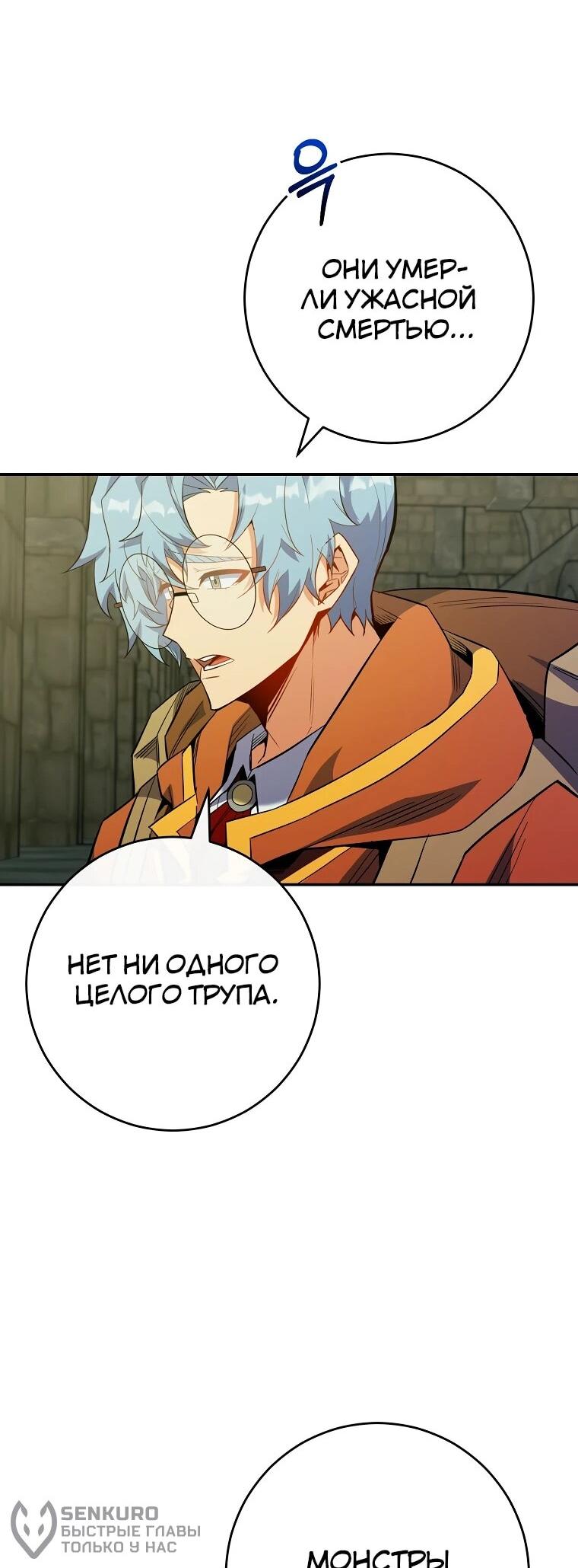 Манга Я переродился в гения из престижной семьи - Глава 75 Страница 18