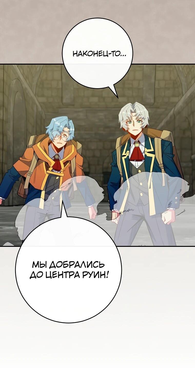 Манга Я переродился в гения из престижной семьи - Глава 75 Страница 57