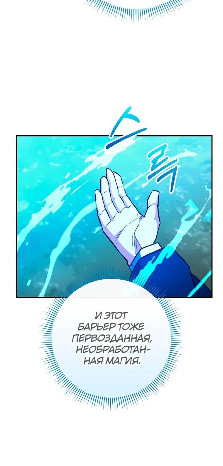 Манга Я переродился в гения из престижной семьи - Глава 75 Страница 45