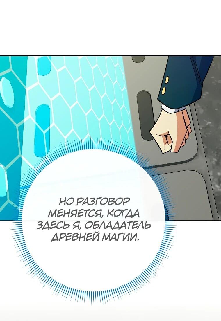 Манга Я переродился в гения из престижной семьи - Глава 75 Страница 36