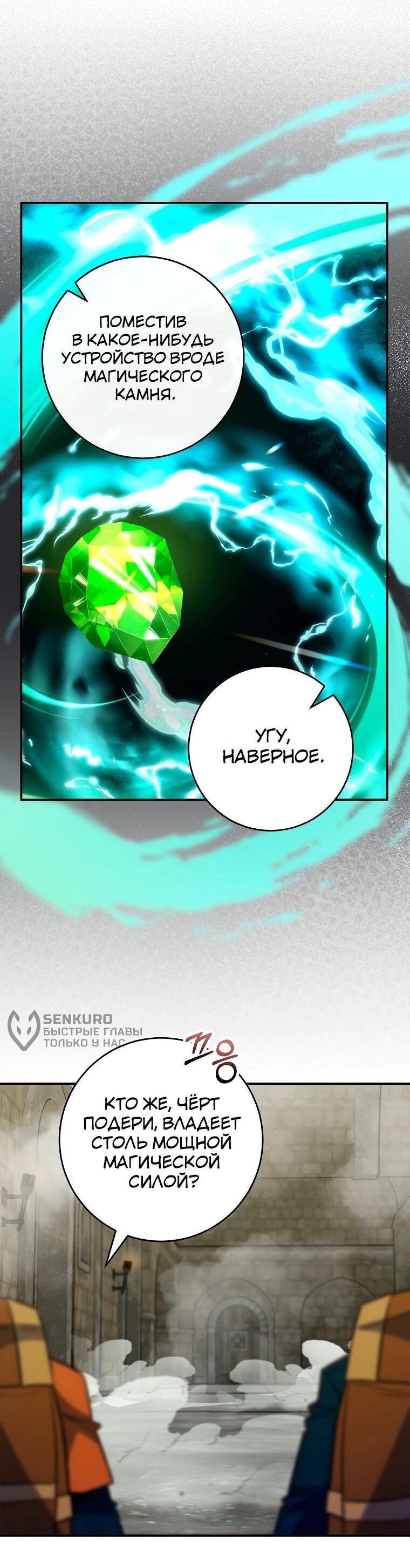 Манга Я переродился в гения из престижной семьи - Глава 75 Страница 10