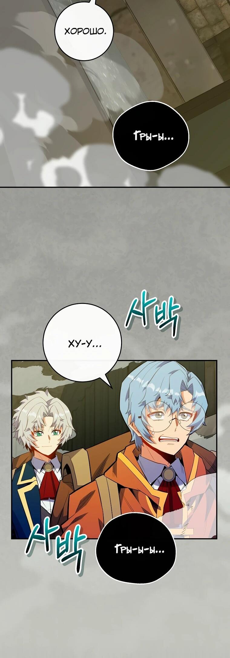 Манга Я переродился в гения из престижной семьи - Глава 75 Страница 3