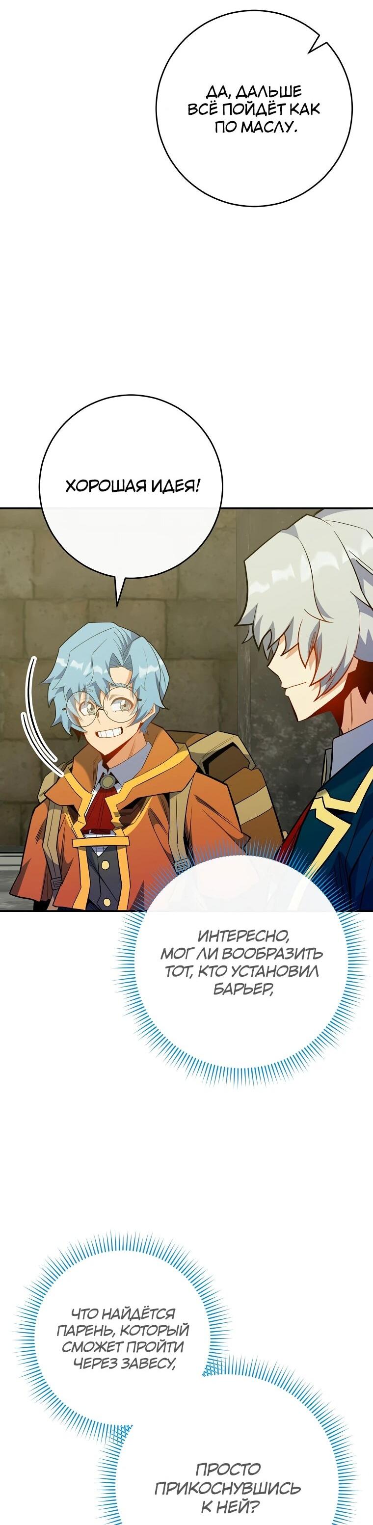 Манга Я переродился в гения из престижной семьи - Глава 75 Страница 54