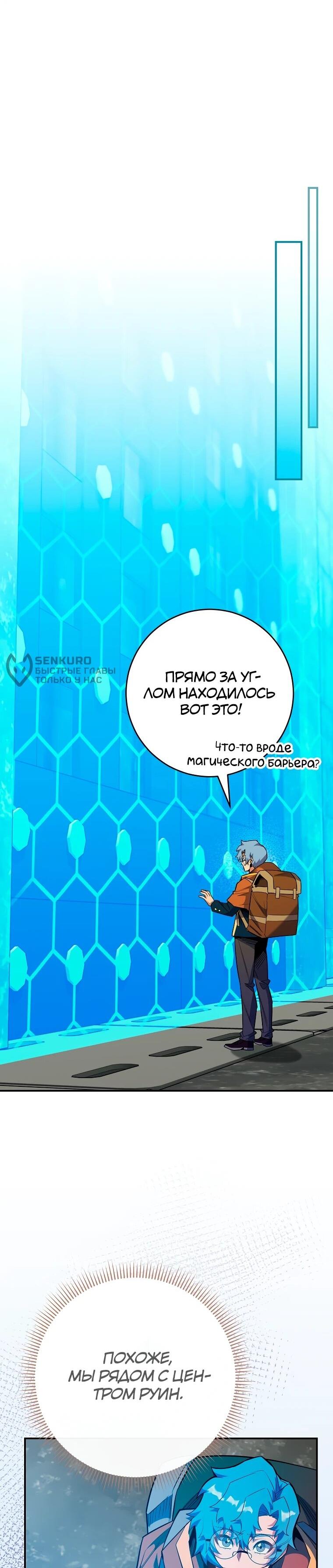 Манга Я переродился в гения из престижной семьи - Глава 75 Страница 23