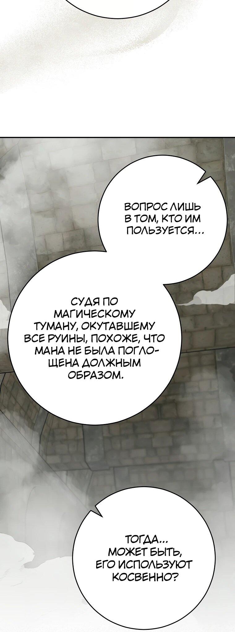 Манга Я переродился в гения из престижной семьи - Глава 75 Страница 9