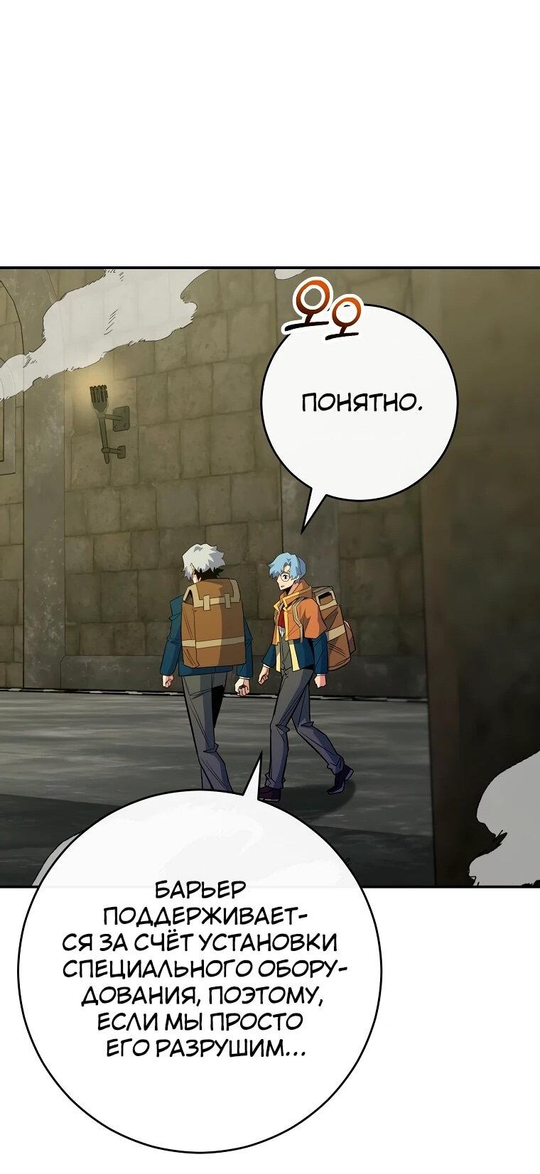 Манга Я переродился в гения из престижной семьи - Глава 75 Страница 53