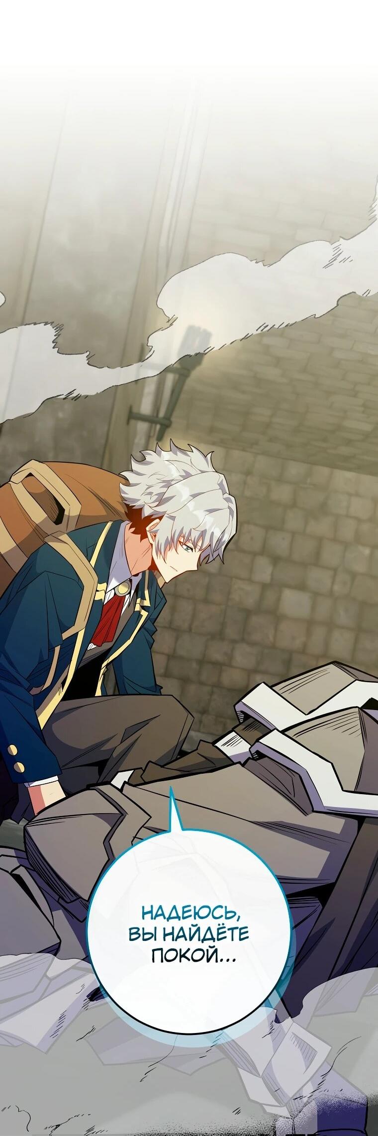 Манга Я переродился в гения из престижной семьи - Глава 75 Страница 21