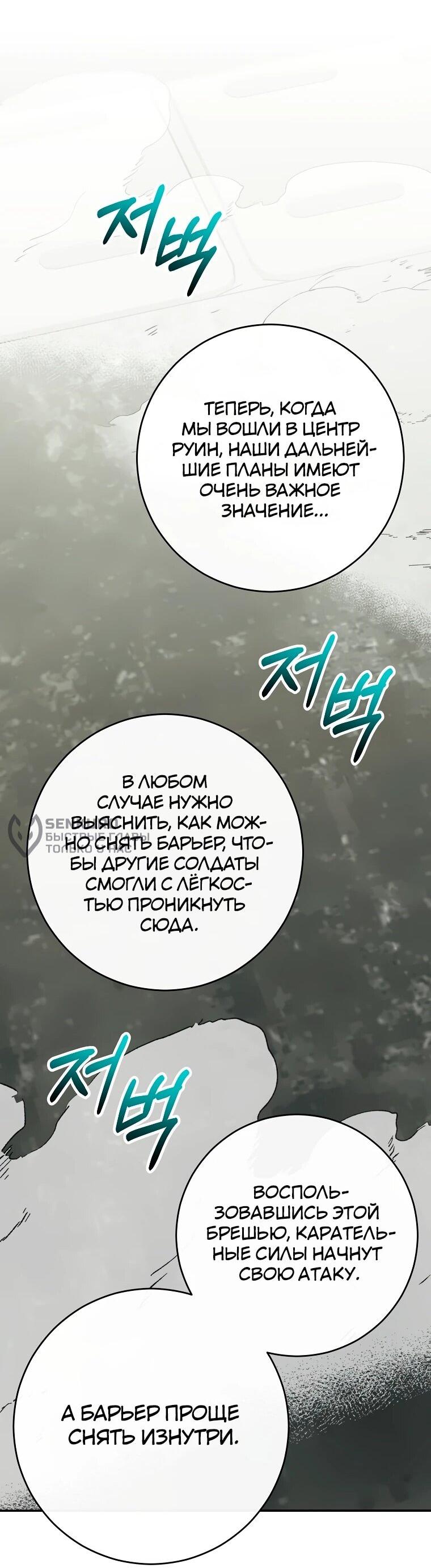 Манга Я переродился в гения из престижной семьи - Глава 75 Страница 52