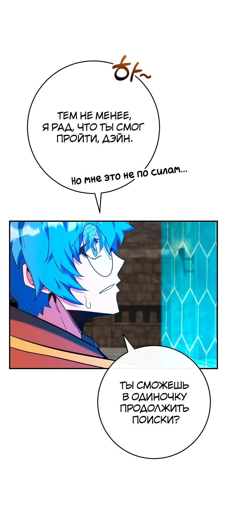 Манга Я переродился в гения из престижной семьи - Глава 75 Страница 46