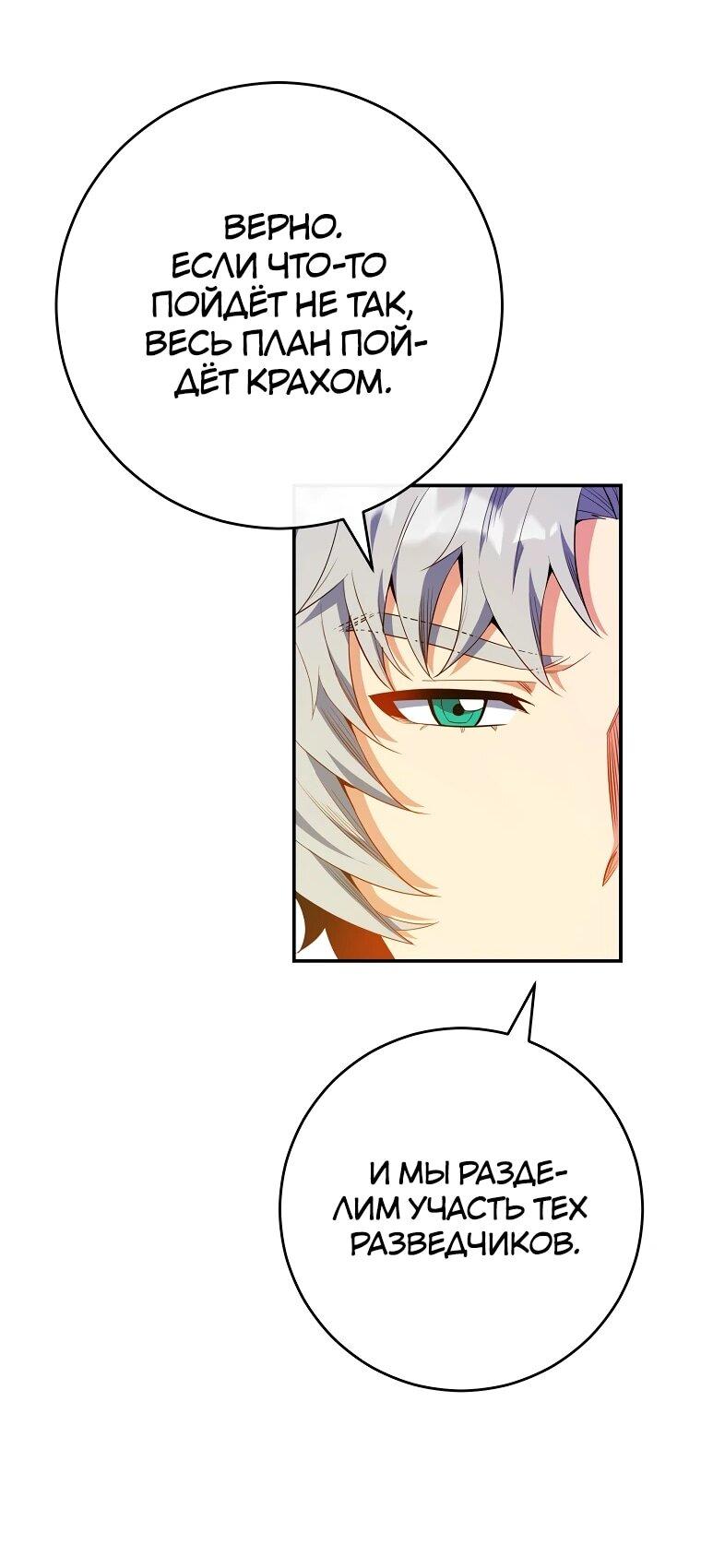 Манга Я переродился в гения из престижной семьи - Глава 75 Страница 34