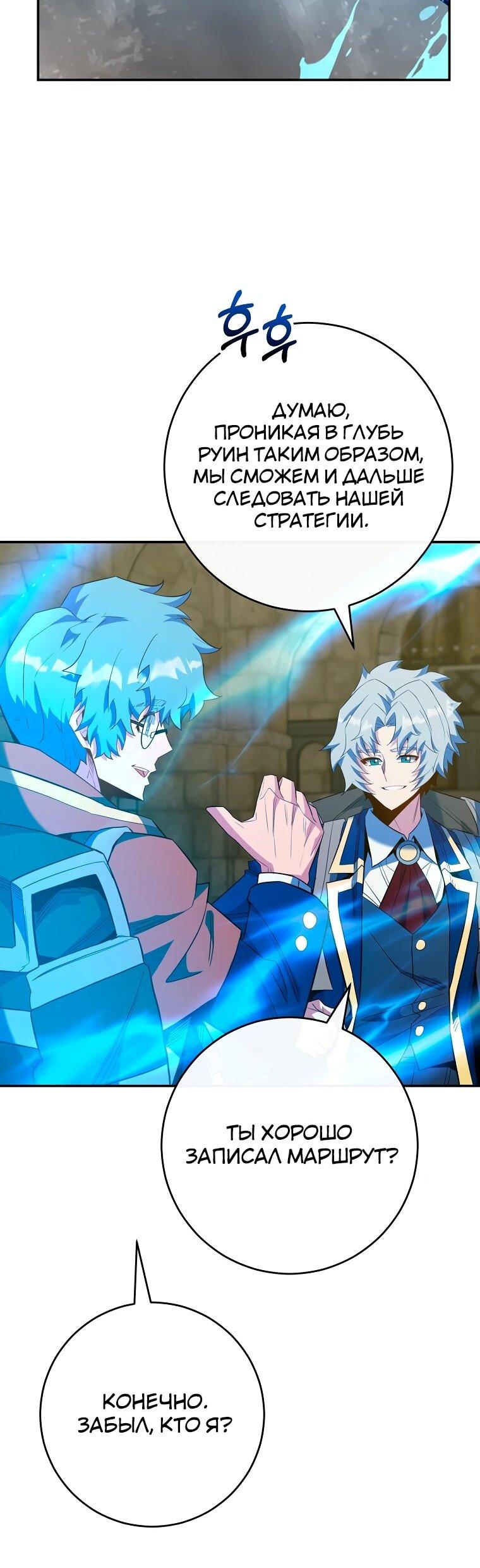 Манга Я переродился в гения из престижной семьи - Глава 75 Страница 51