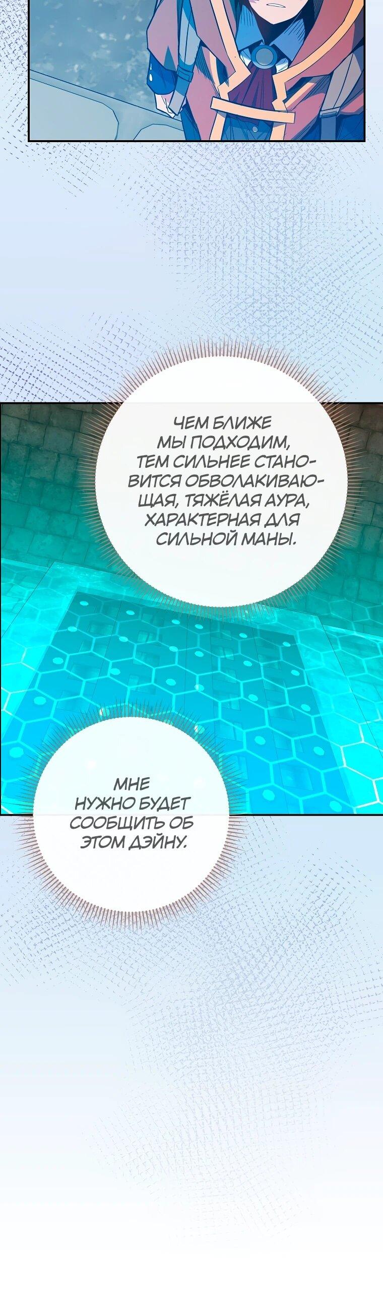 Манга Я переродился в гения из престижной семьи - Глава 75 Страница 24