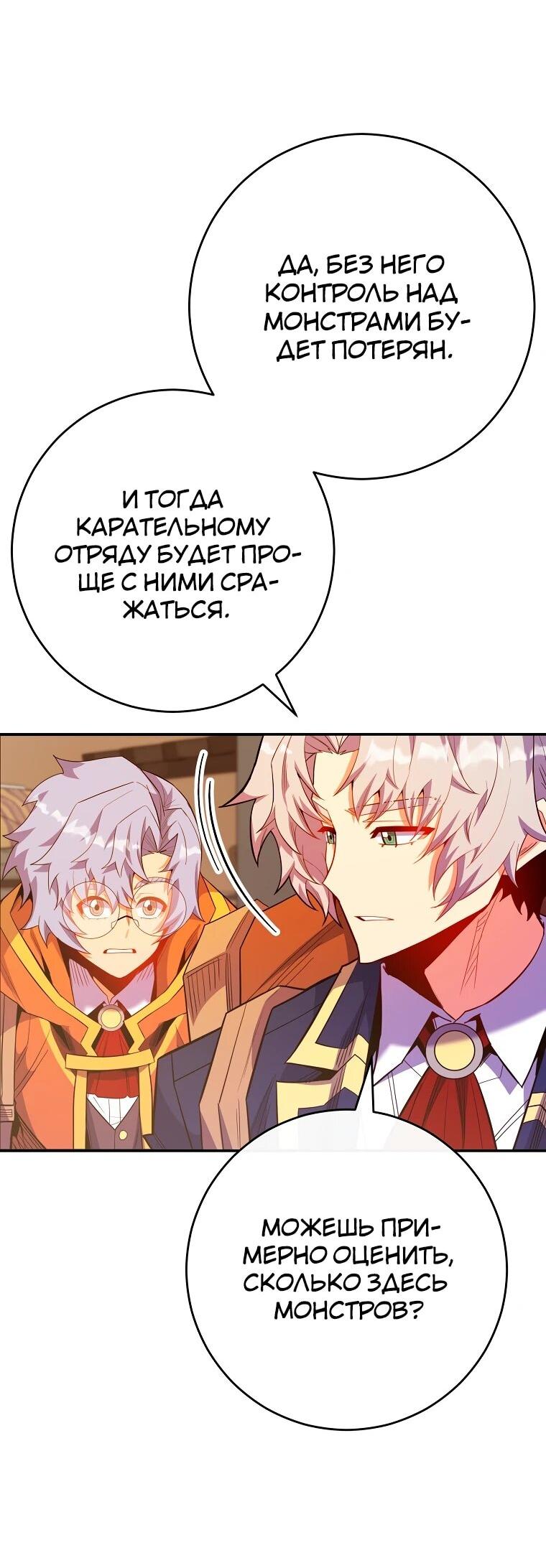 Манга Я переродился в гения из престижной семьи - Глава 76 Страница 16