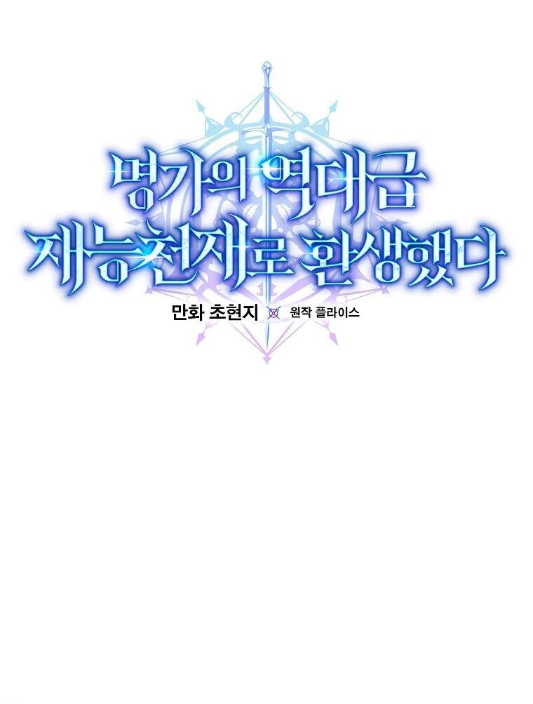 Манга Я переродился в гения из престижной семьи - Глава 76 Страница 13