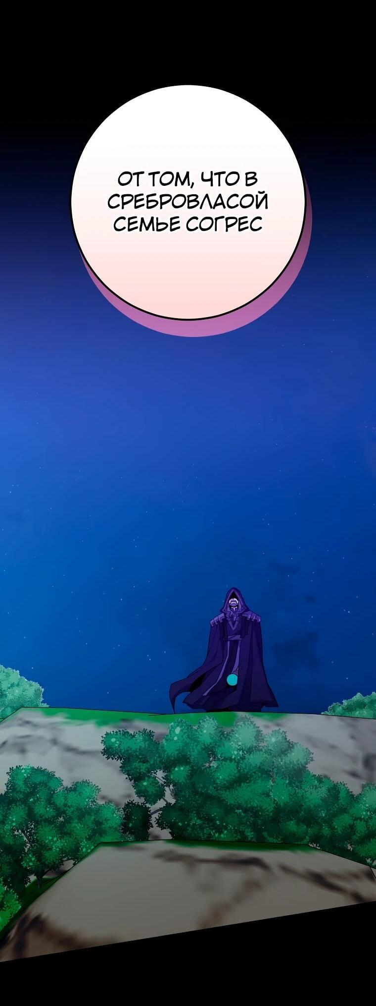 Манга Я переродился в гения из престижной семьи - Глава 76 Страница 45