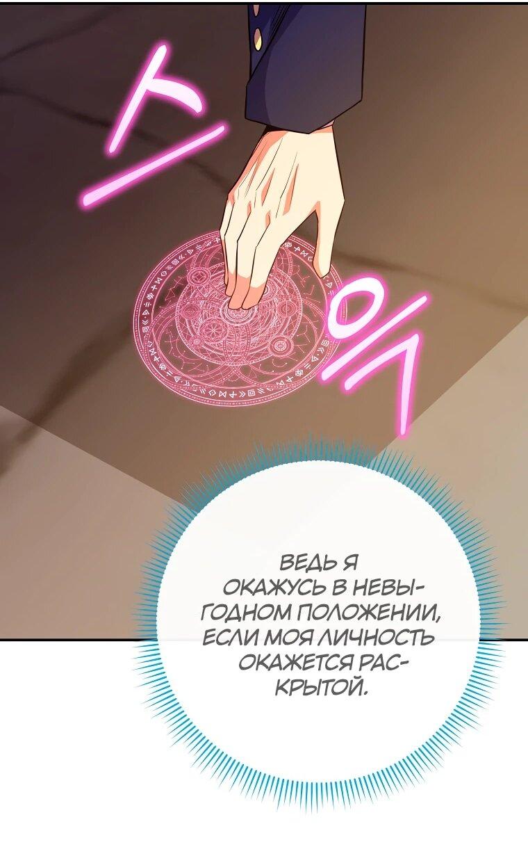 Манга Я переродился в гения из престижной семьи - Глава 76 Страница 54