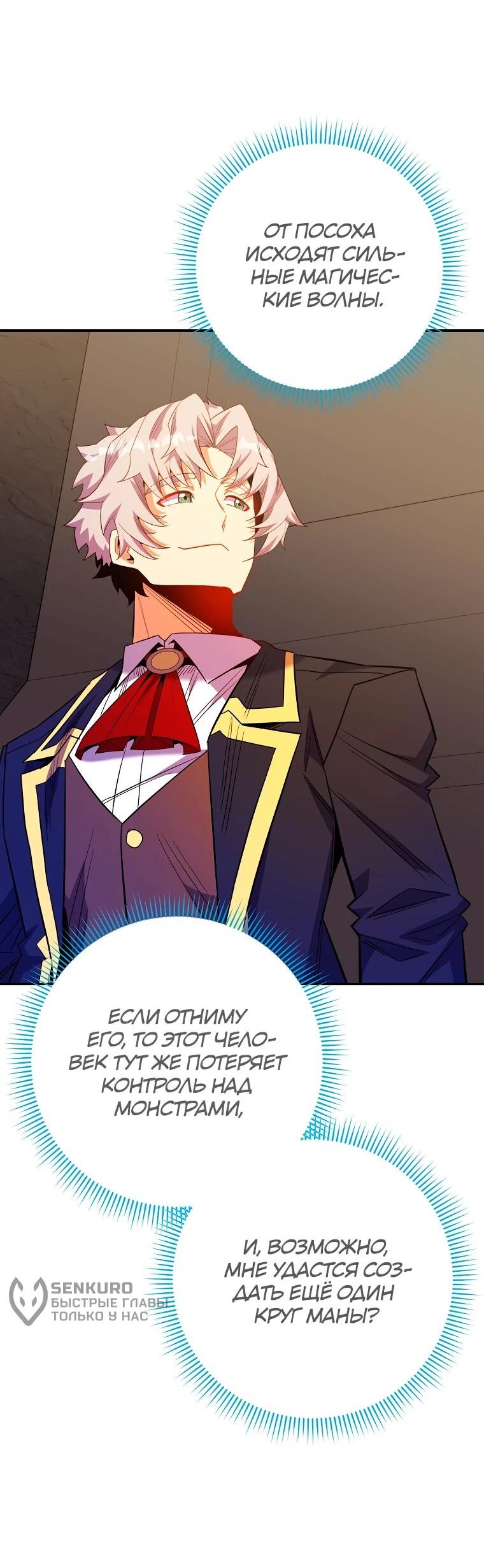 Манга Я переродился в гения из престижной семьи - Глава 76 Страница 51