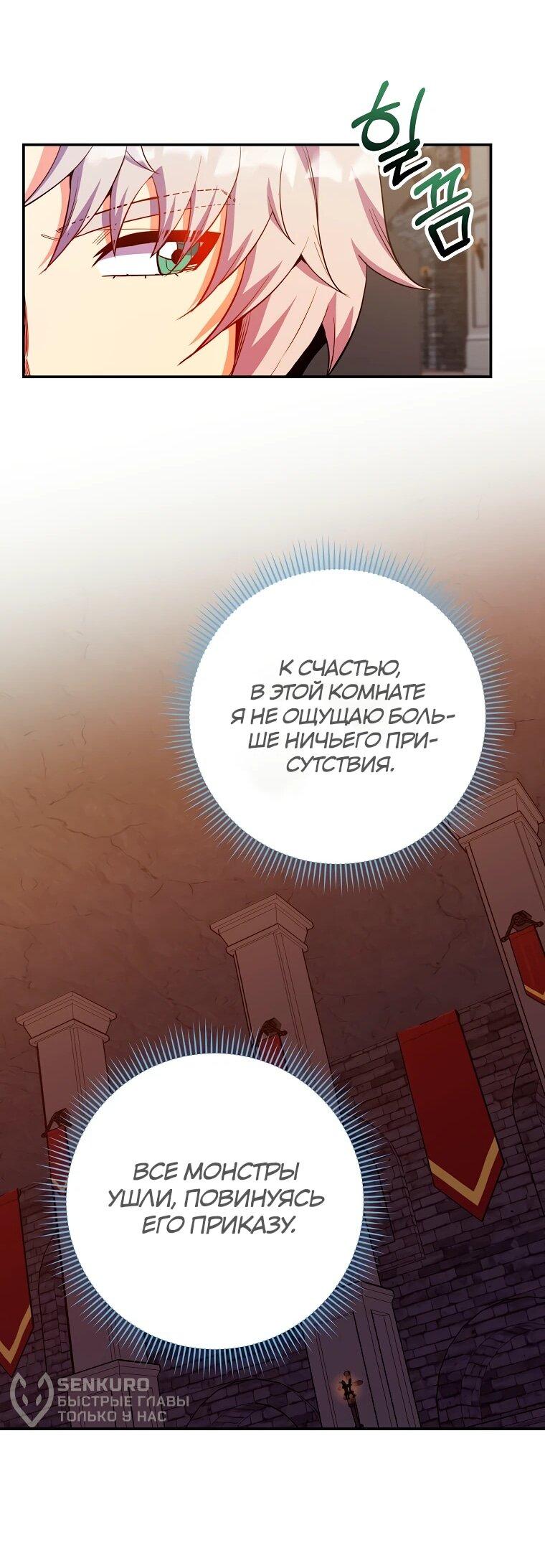 Манга Я переродился в гения из престижной семьи - Глава 76 Страница 38